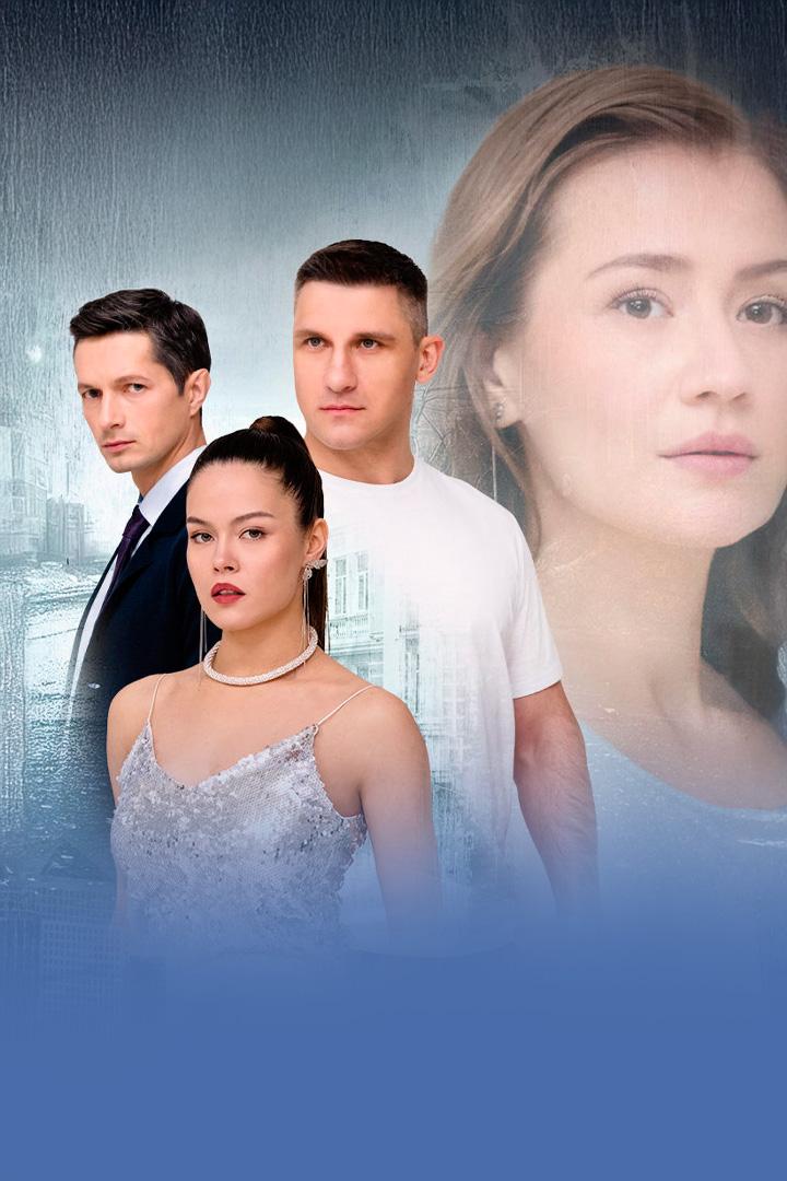 На крыльях счастья (na-kryljah-schastja) Сериал 2024