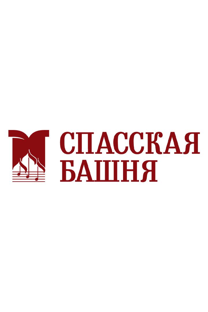 Спасская башня-2024 (spasskaja-bashnja-2024) Музыка