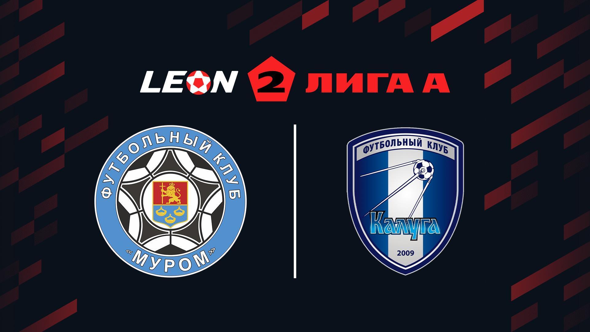 Футбол. Леон Вторая лига А. Муром - Калуга. 12-й тур (futbol-leon-vtoraja-liga-a-murom-kaluga-12-j-tur) Спорт