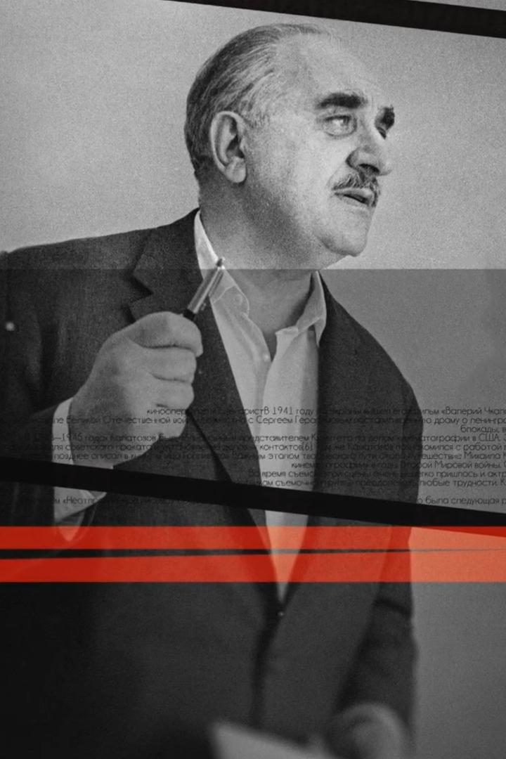 Долгая дорога в Канны. Михаил Калатозов (dolgaja-doroga-v-kanny-mihail-kalatozov) Документальный фильм