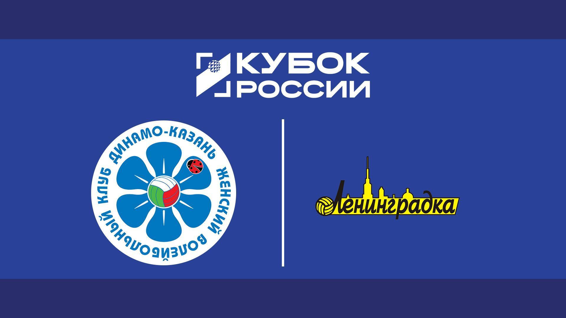 Кубок России 2025. Женщины. Финал шести. Полуфинал. Матч №2. Динамо-Ак Барс (Казань) - Ленинградка (Санкт-Петербург) (kubok-rossii-2025-zhenschiny-final-shesti-polufinal-match-2-dinamo-ak-bars-kazan-leningradka-sankt-peterburg) Спорт
