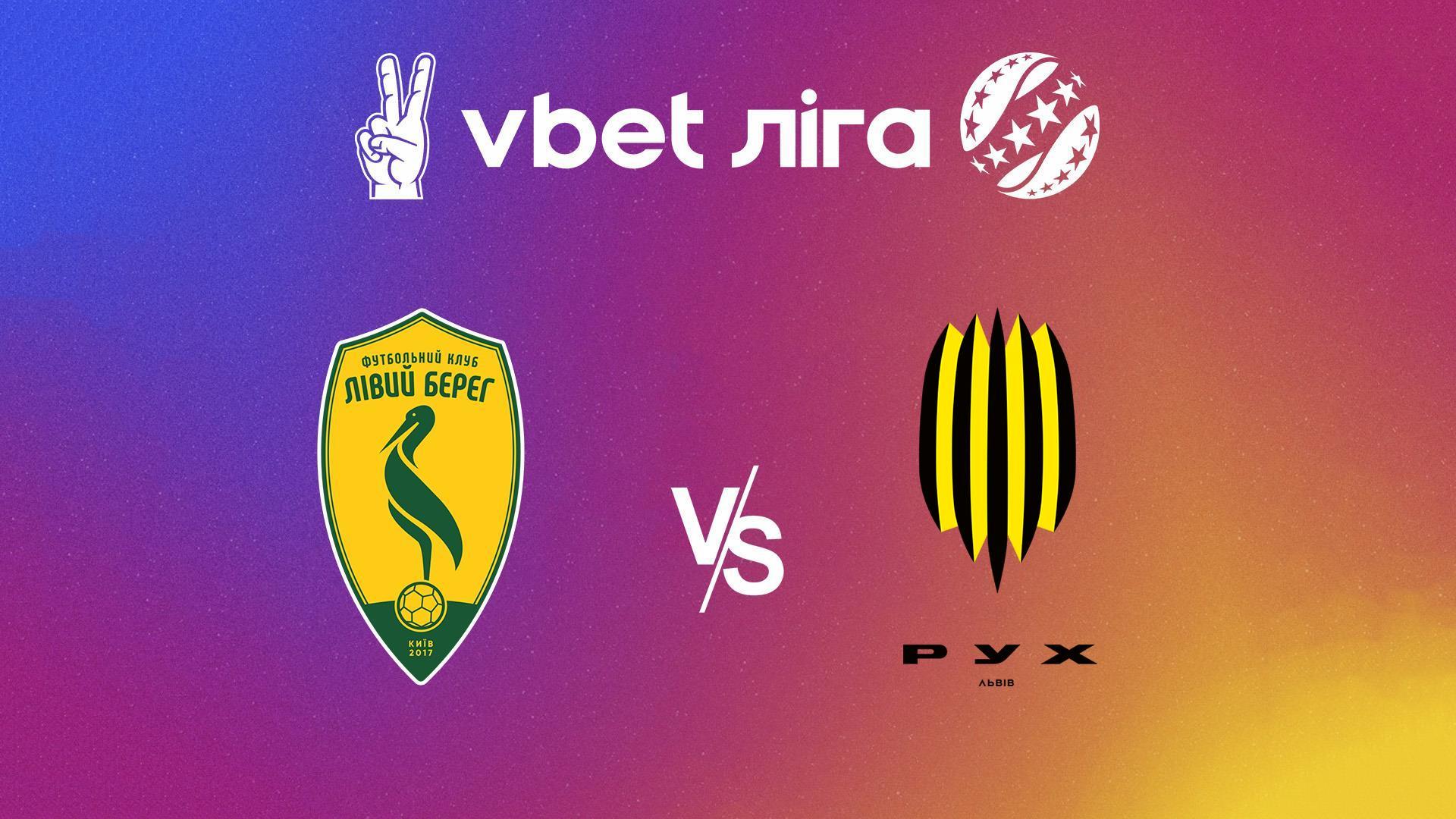 УПЛ: VBET. Левый Берег - Рух. 29-й тур. Сезон 2024/25 (upl-vbet-levyj-bereg-ruh-29-j-tur-sezon-202425) Спорт