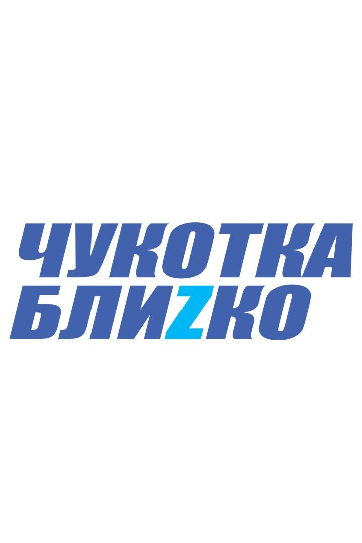 Шоу «Чукотка близко» (профессиональный бокс, муай-тай, кикбоксинг и боевое самбо). Анадырь (Россия) (shou-chukotka-blizko-professionalnyj-boks-muaj-taj-kikboksing-i-boevoe-sambo-anadyr-rossija) Досуг, хобби