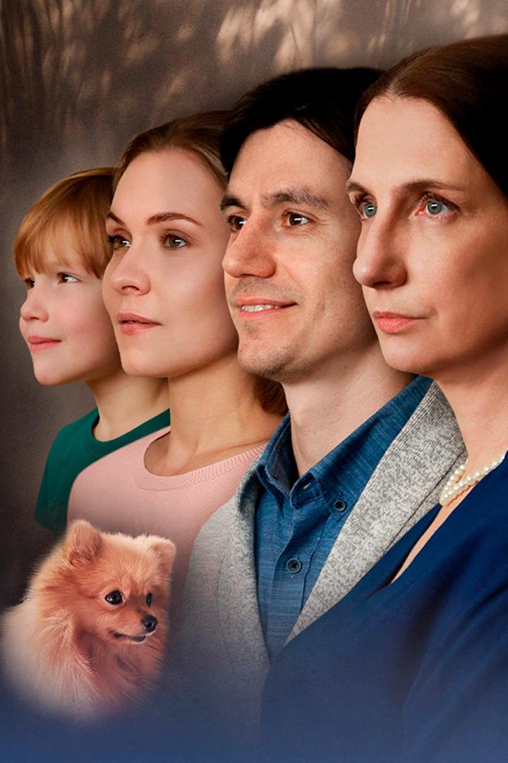 Родные неродные (rodnye-nerodnye) Фильм 2025