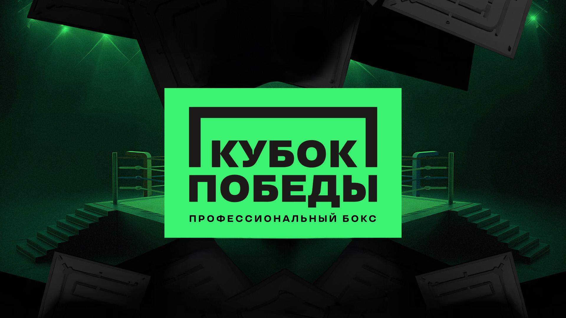 Бокс. Кубок Победы. Трансляция из Перми (boks-kubok-pobedy-transljatsija-iz-permi) Спорт