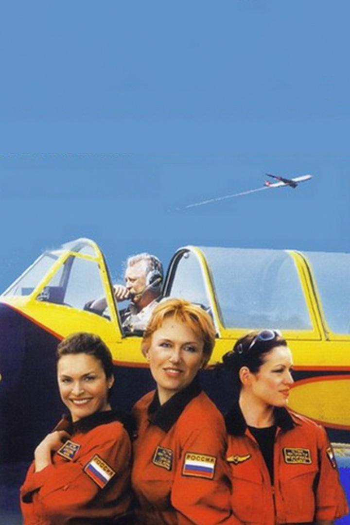 Русские амазонки (russkie-amazonki) Сериал 2002