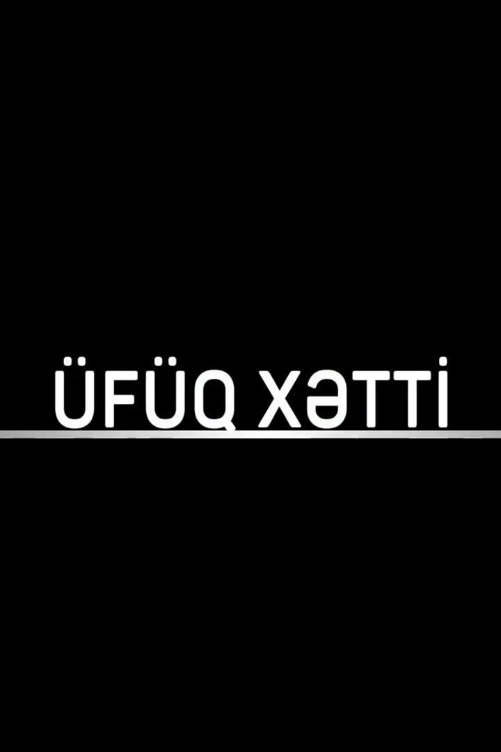 Üfüq xətti (fq-xtti) Познавательное