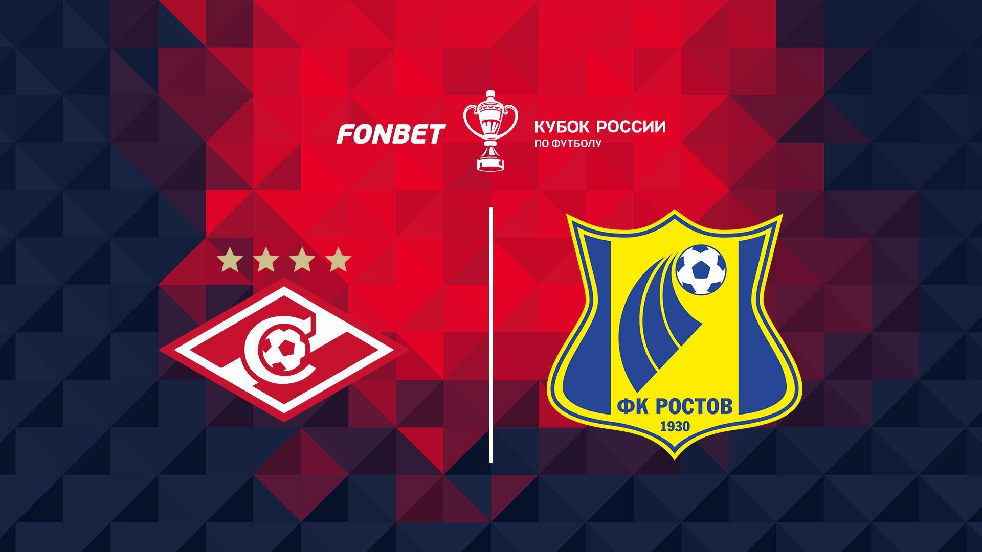 Футбол. Кубок России. Путь Регионов. Финал. Спартак (Москва) – ФК Ростов. В перерыве Спорт-центр (futbol-kubok-rossii-put-regionov-final-spartak-moskva-fk-rostov-v-pereryve-sport-tsentr) Спорт