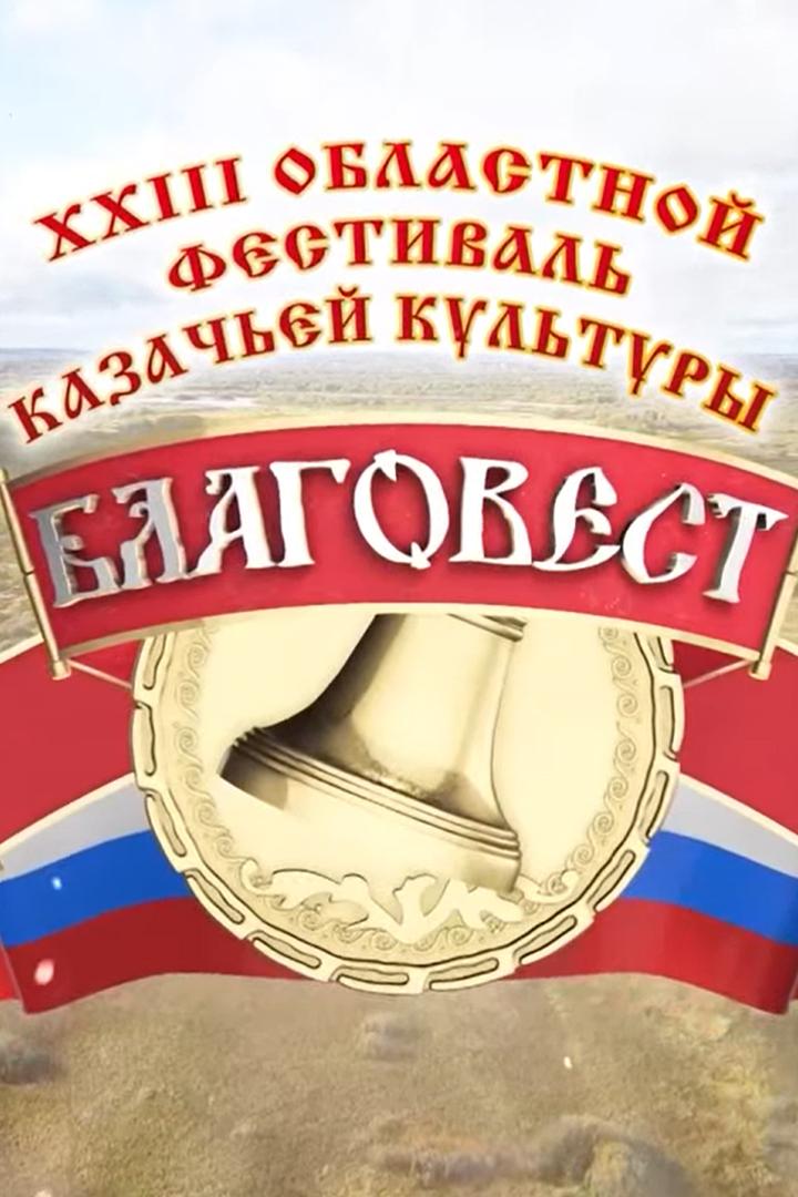 Благовест (blagovest) Досуг, хобби
