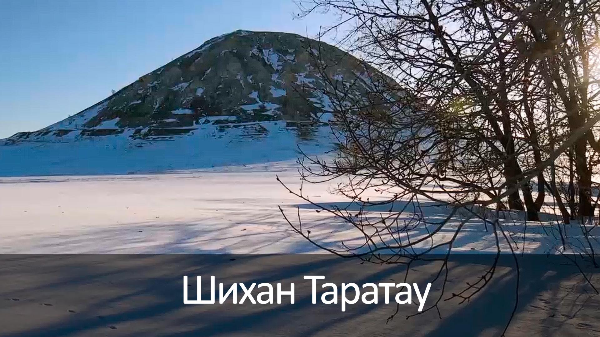 Шихан Таратау (shihan-taratau) Досуг, хобби