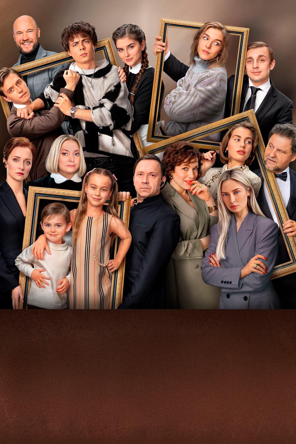 Бедные смеются, богатые плачут (bednye-smejutsja-bogatye-plachut) Сериал 2024