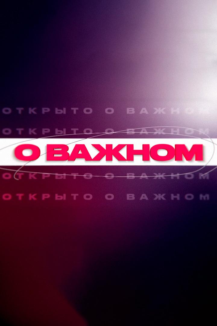 О важном. В бизнесе (o-vazhnom-v-biznese) Познавательное