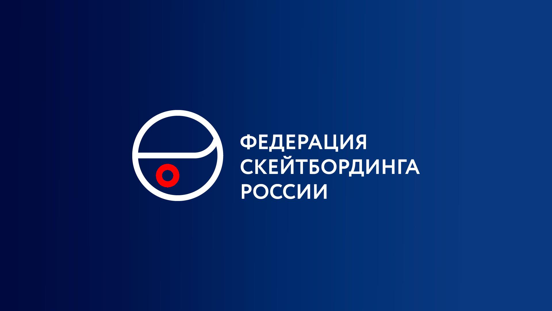 Скейтбординг. Чемпионат России. Дисциплина «Улица» (skejtbording-chempionat-rossii-distsiplina-ulitsa) Спорт