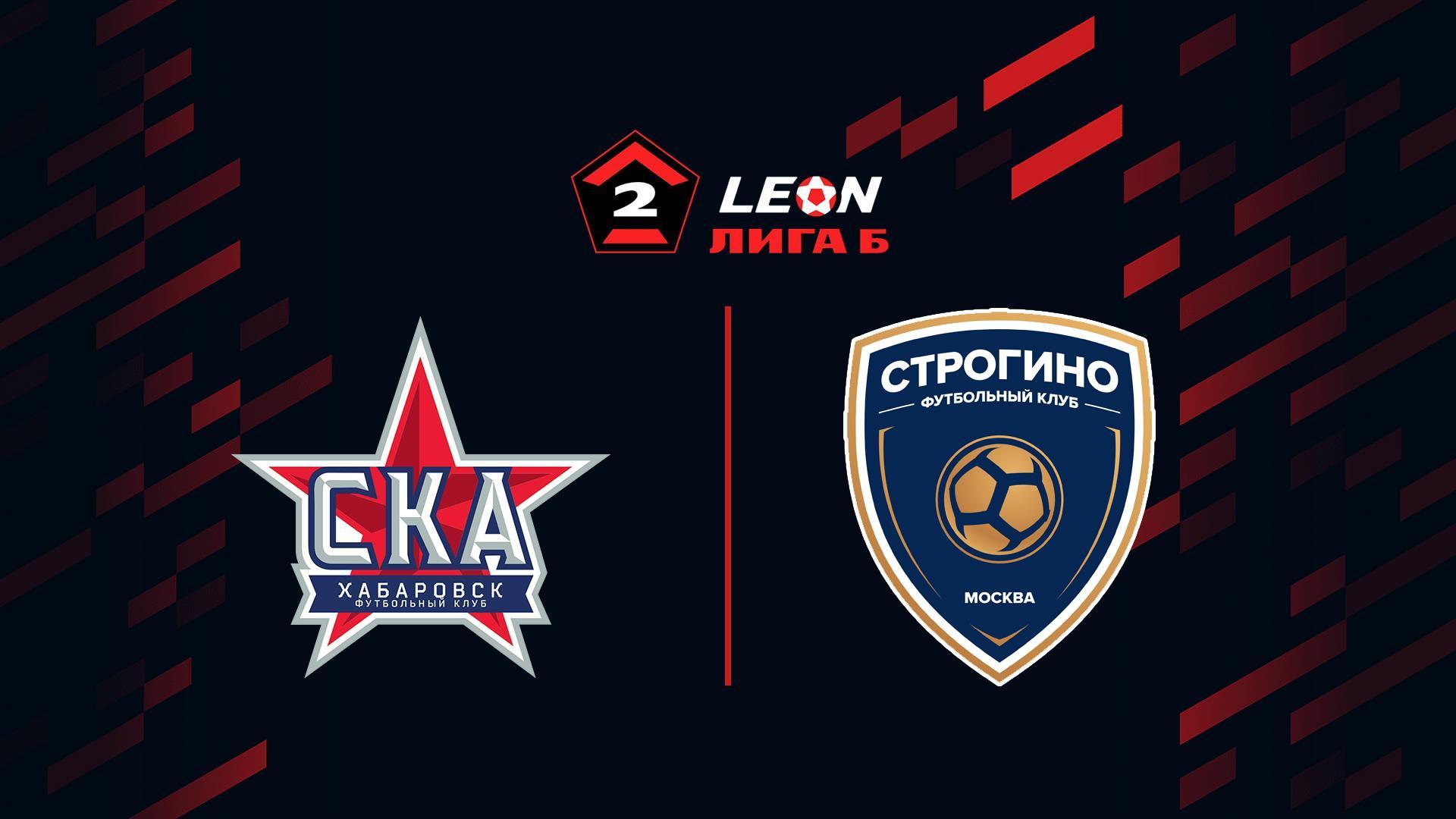 Футбол. LEON-Вторая Лига Б. Группа 3. СКА-Хабаровск-2 – Строгино (Москва). 9-й тур (futbol-leon-vtoraja-liga-b-gruppa-3-ska-habarovsk-2-strogino-moskva-9-j-tur) Спорт