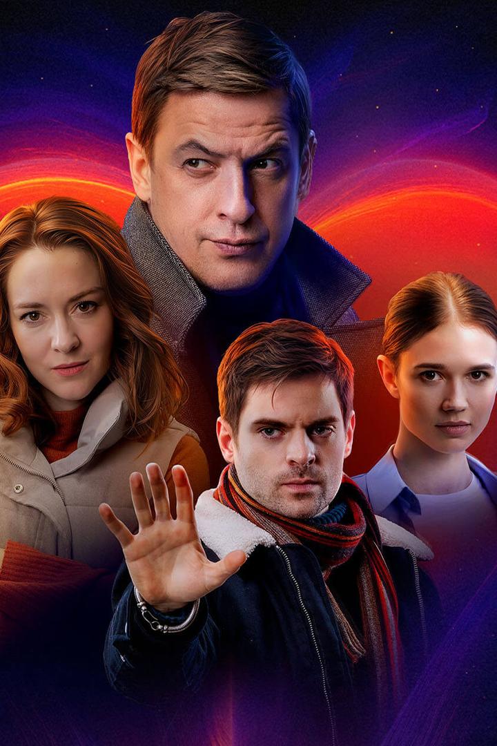 Магия сердца (magija-serdtsa) Сериал 2024