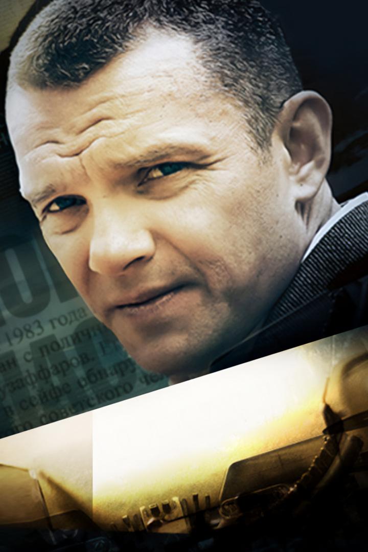 Неподкупный (nepodkupnyj) Сериал 2015