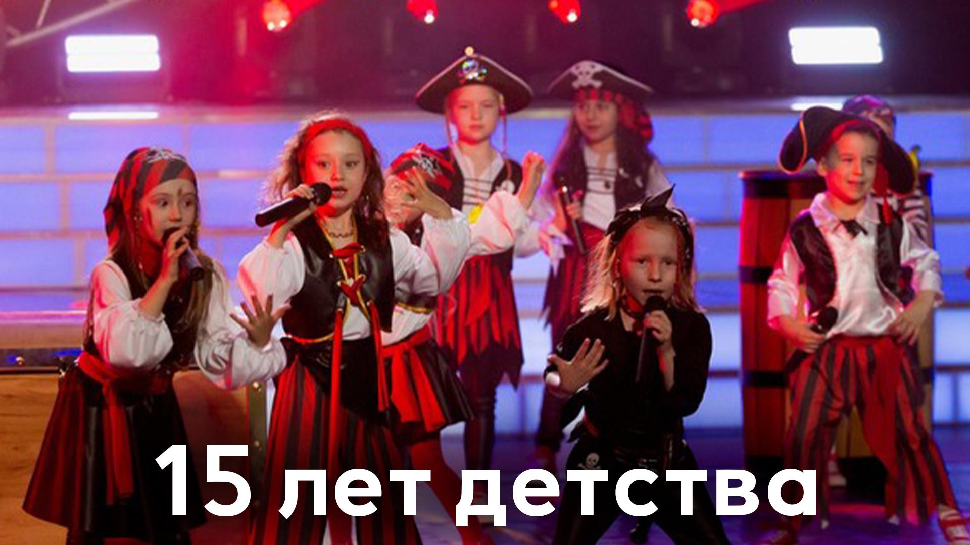 15 лет детства (15-let-detstva) Досуг, хобби