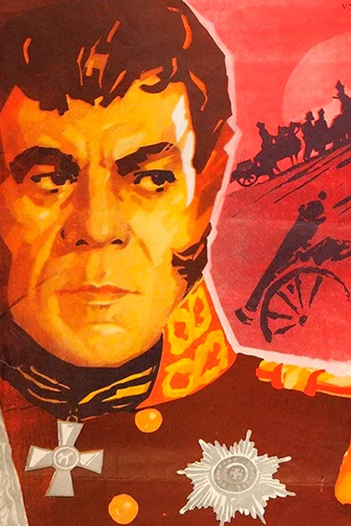 Багратион (bagration) Фильм 1985