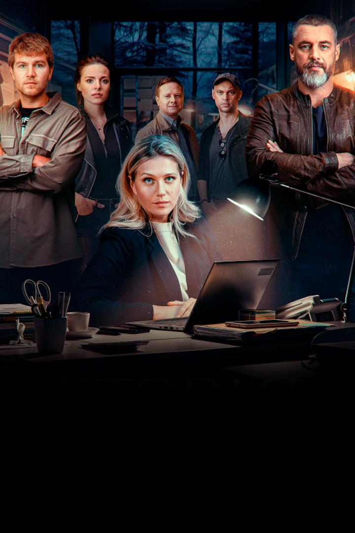 Вторая семья (vtoraja-semja) Сериал 2025