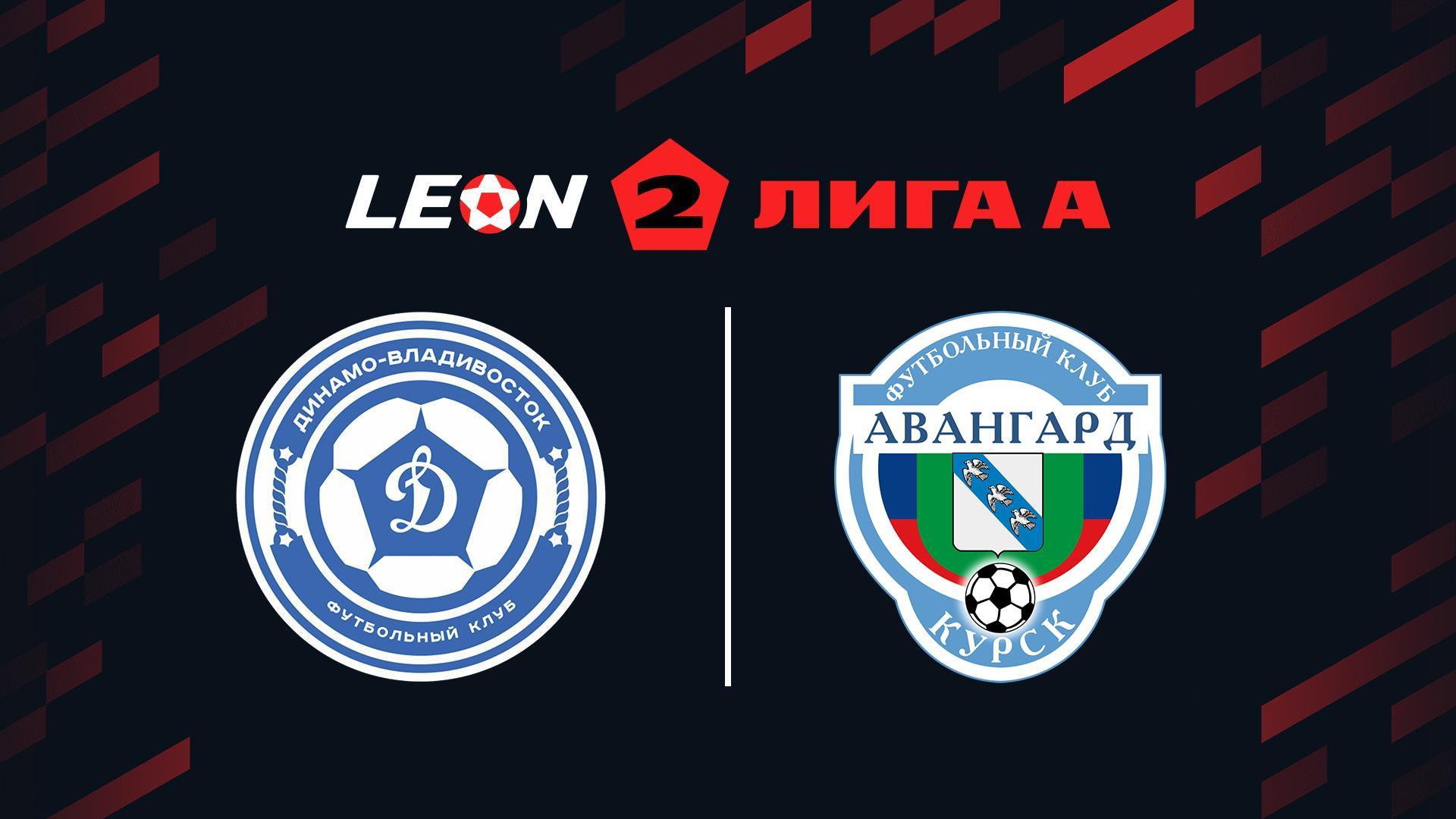 Футбол. Леон Вторая лига А. Динамо (Владивосток) - Авангард (Курск). 15-й тур (futbol-leon-vtoraja-liga-a-dinamo-vladivostok-avangard-kursk-15-j-tur) Спорт