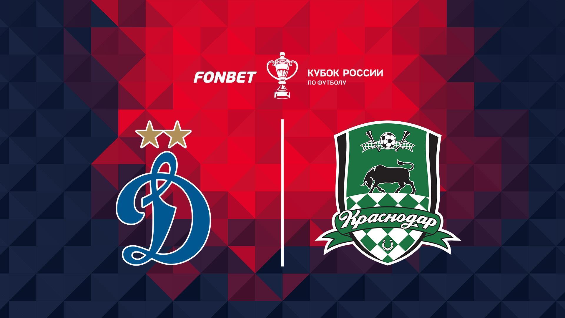 Футбол. Fonbet Кубок России. «Динамо» (Москва) - «Краснодар» (futbol-fonbet-kubok-rossii-dinamo-moskva-krasnodar) Спорт