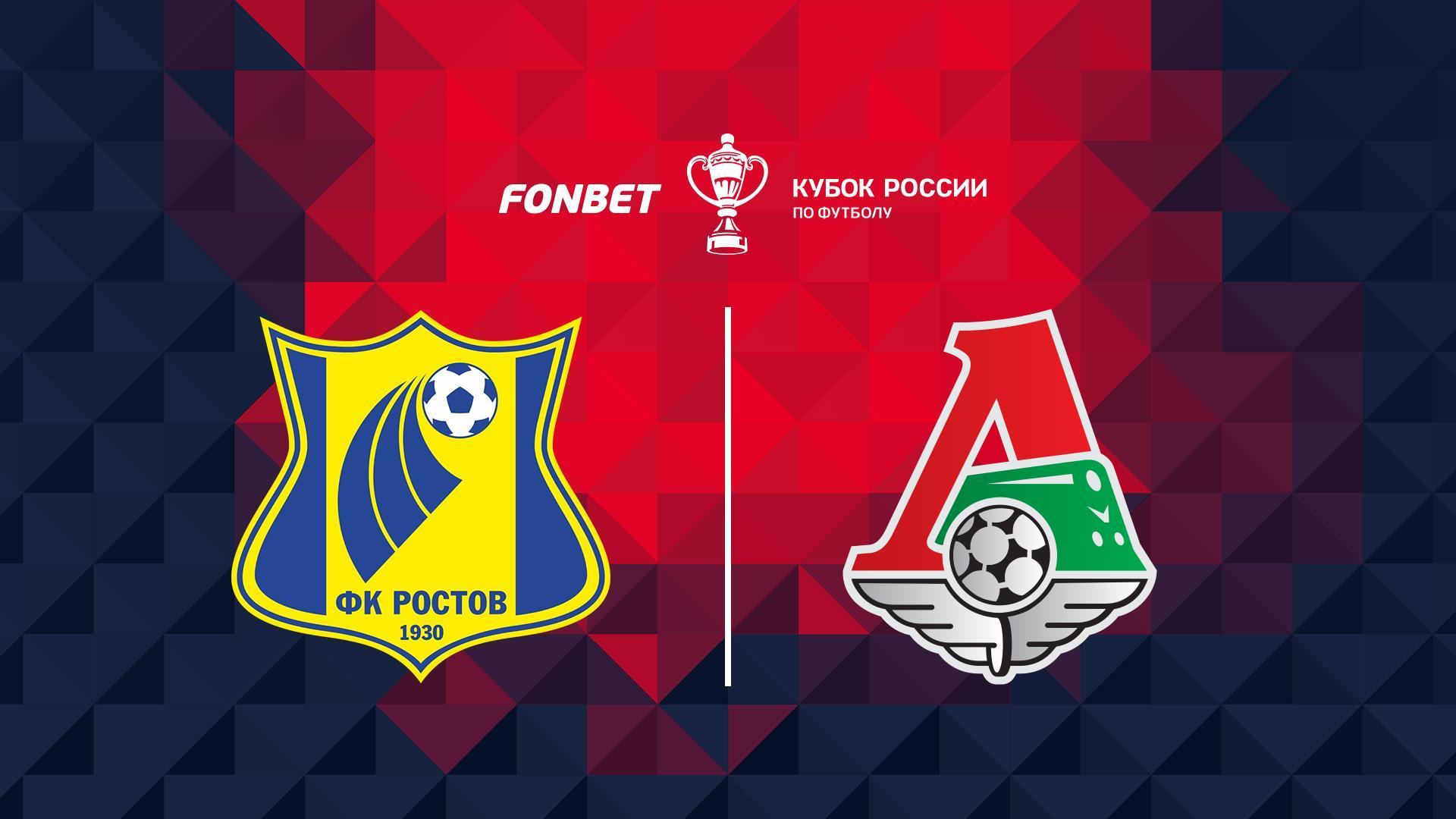 FONBET Кубок России. «Ростов» - «Локомотив» (fonbet-kubok-rossii-rostov-lokomotiv) Спорт
