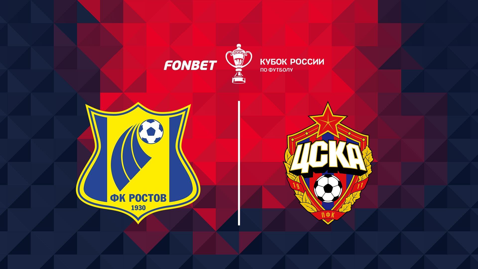 Fonbet Кубок России. Суперфинал. «Ростов» - ЦСКА. Трансляция из Москвы (fonbet-kubok-rossii-superfinal-rostov-tsska-transljatsija-iz-moskvy) Спорт