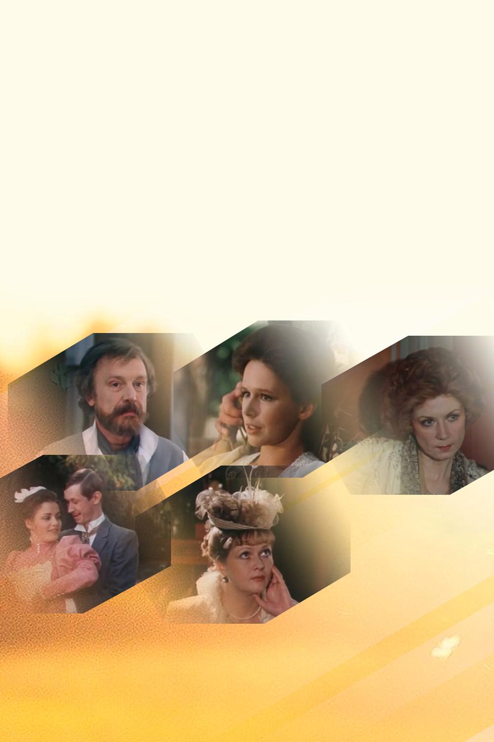 Дети солнца (deti-solntsa) Фильм 1986