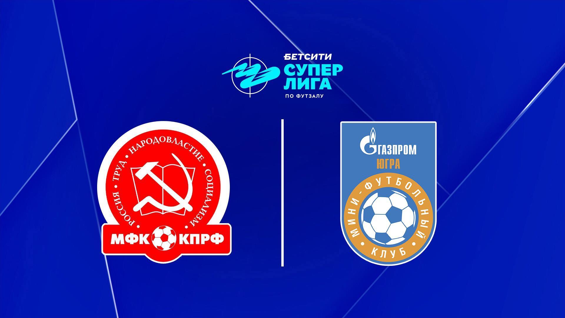 Футзал. Бетсити Суперлига. КПРФ (Москва) - Газпром-Югра (Югорск) (futzal-betsiti-superliga-kprf-moskva-gazprom-jugra-jugorsk) Спорт