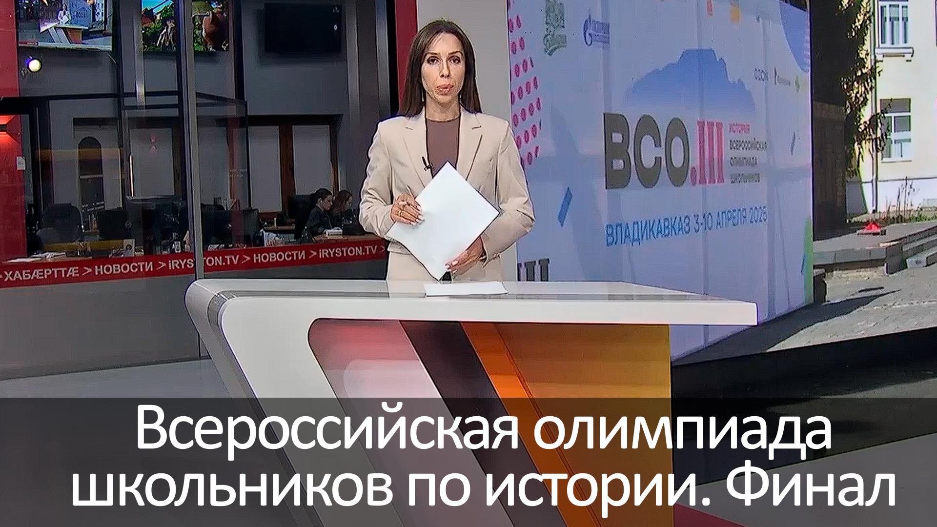 Всероссийская олимпиада школьников по истории. Финал (vserossijskaja-olimpiada-shkolnikov-po-istorii-final) Познавательное
