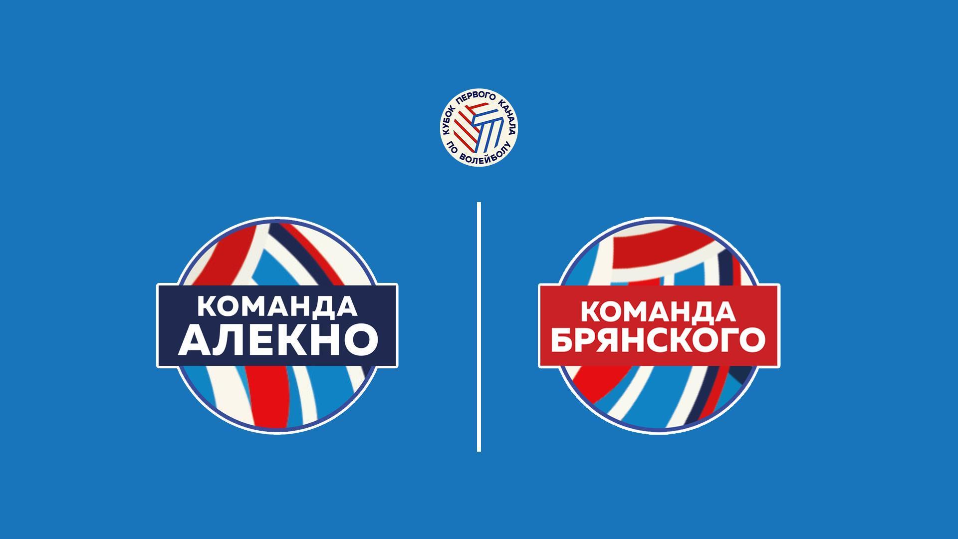 Кубок Первого канала 2024. Мужчины. Команда Алекно - Команда Брянского (kubok-pervogo-kanala-2024-muzhchiny-komanda-alekno-komanda-brjanskogo) Спорт