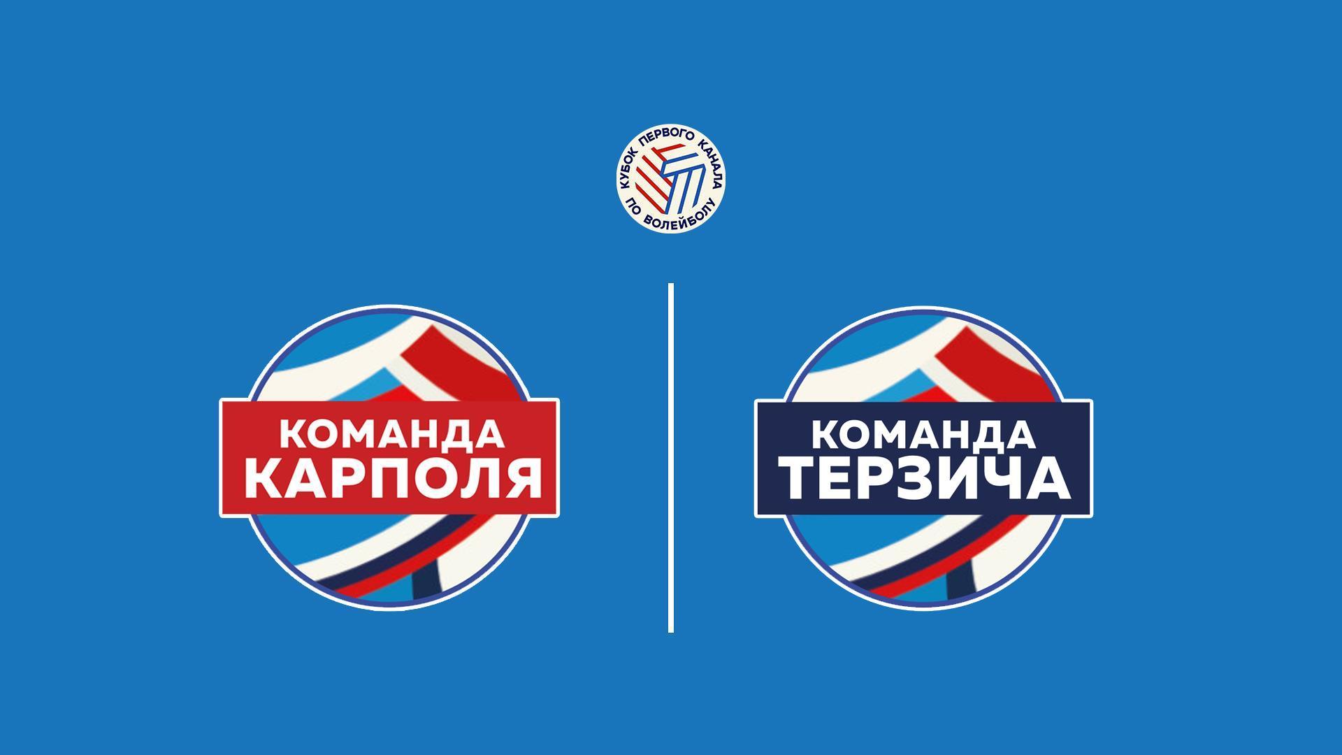Кубок Первого канала 2024. Женщины. Команда Карполя - Команда Терзича (kubok-pervogo-kanala-2024-zhenschiny-komanda-karpolja-komanda-terzicha) Спорт
