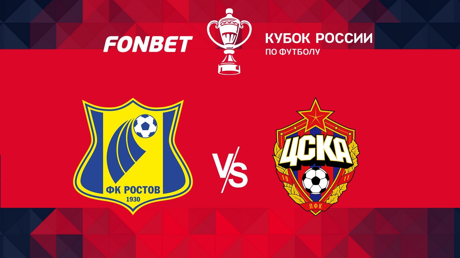 Футбол. Кубок России-2024/25. Суперфинал. ФК Ростов – ЦСКА (Москва) (futbol-kubok-rossii-202425-superfinal-fk-rostov-tsska-moskva) Спорт
