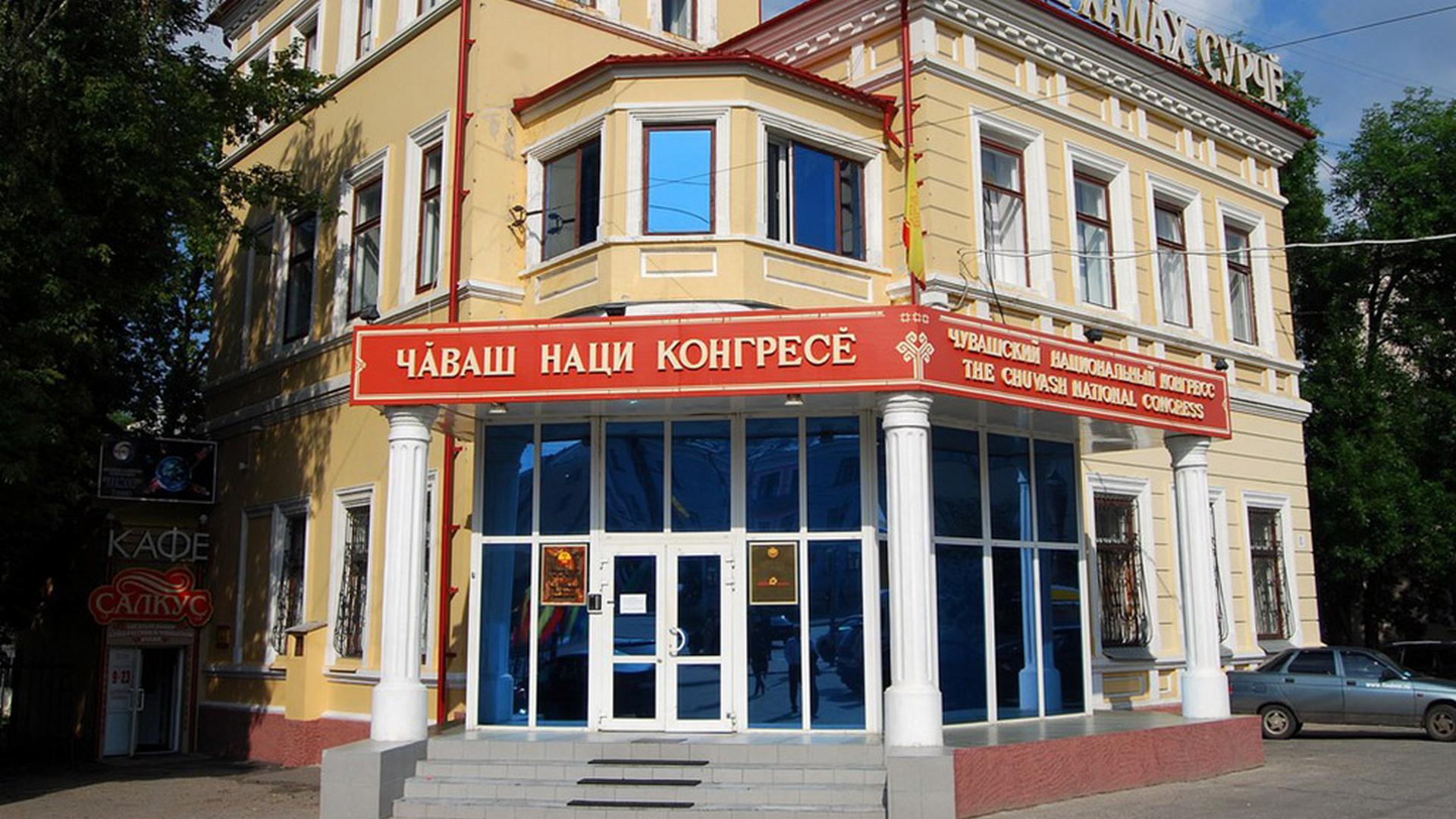Чувашский национальный конгресс представляет... (chuvashskij-natsionalnyj-kongress-predstavljaet) Досуг, хобби