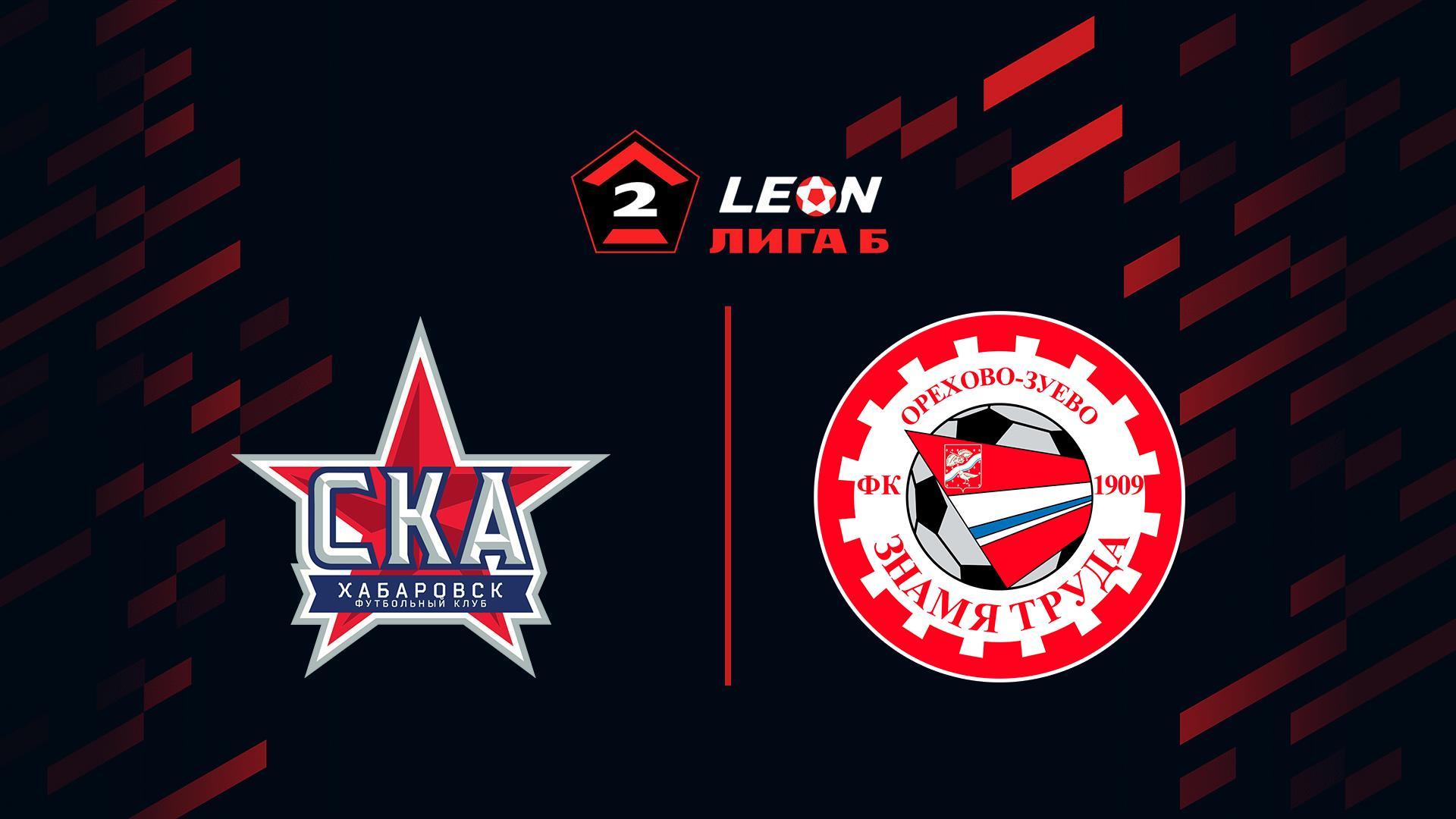 Футбол. LEON-Вторая Лига Б. Группа 3. СКА-Хабаровск-2 – Знамя Труда (Орехово-Зуево). 10-й тур (futbol-leon-vtoraja-liga-b-gruppa-3-ska-habarovsk-2-znamja-truda-orehovo-zuevo-10-j-tur) Спорт