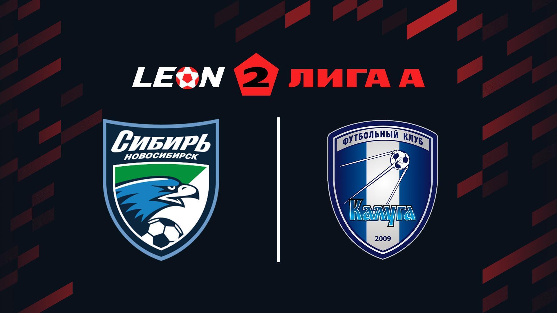 Футбол. Леон Вторая лига А. Сибирь (Новосибирск) - Калуга. 17-й тур (futbol-leon-vtoraja-liga-a-sibir-novosibirsk-kaluga-17-j-tur) Спорт