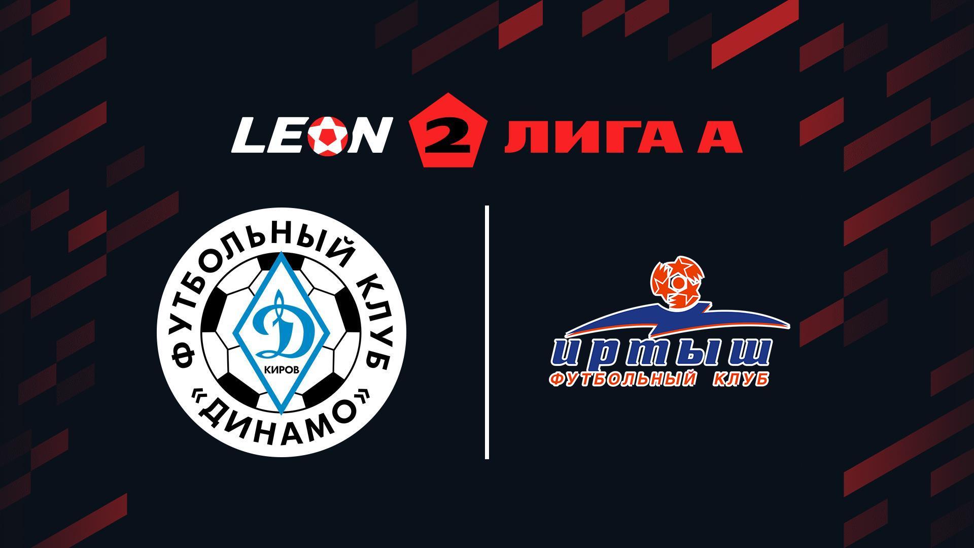 Футбол. Леон Вторая лига А. Динамо (Киров) - Иртыш (Омск). 16-й тур (futbol-leon-vtoraja-liga-a-dinamo-kirov-irtysh-omsk-16-j-tur) Спорт