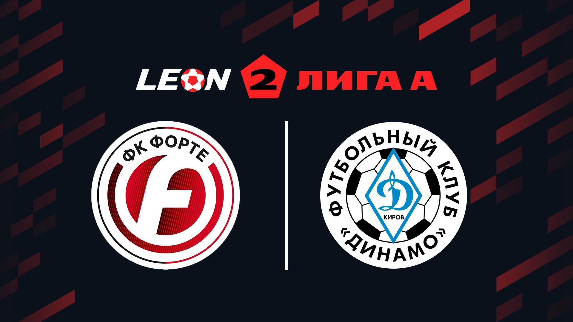 Футбол. Леон Вторая лига А. Форте (Таганрог) - Динамо (Киров). 17-й тур (futbol-leon-vtoraja-liga-a-forte-taganrog-dinamo-kirov-17-j-tur) Спорт