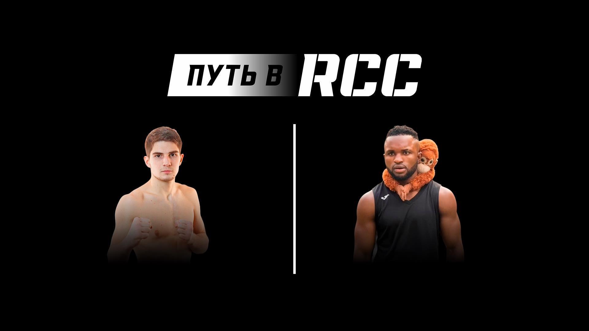 Профессиональный бокс. Путь в RCC. Максим Черничук против Майкла Кинга. Трансляция из Екатеринбурга (professionalnyj-boks-put-v-rcc-maksim-chernichuk-protiv-majkla-kinga-transljatsija-iz-ekaterinburga) Спорт