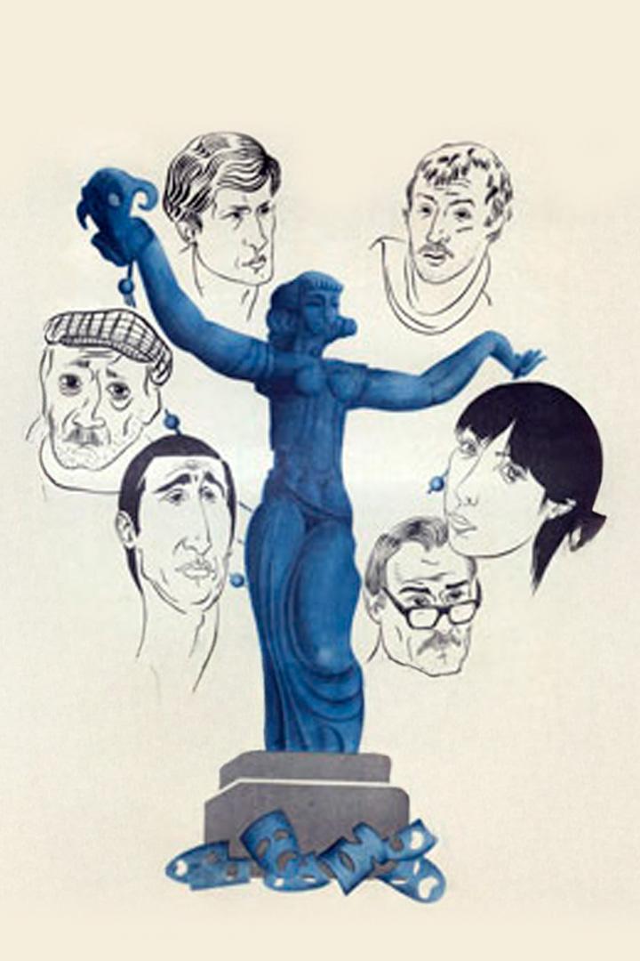 ბანდიტი აგურის ქარხნიდან Фильм 1983