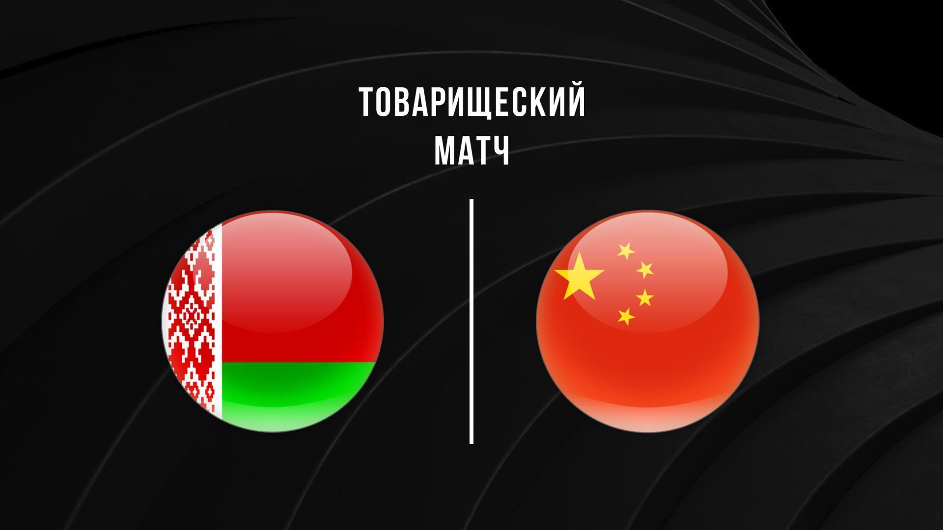 Футбол. Товарищеский матч. Беларусь (U-21) – Китай (U-22) (futbol-tovarischeskij-match-belarus-u-21-kitaj-u-22) Спорт