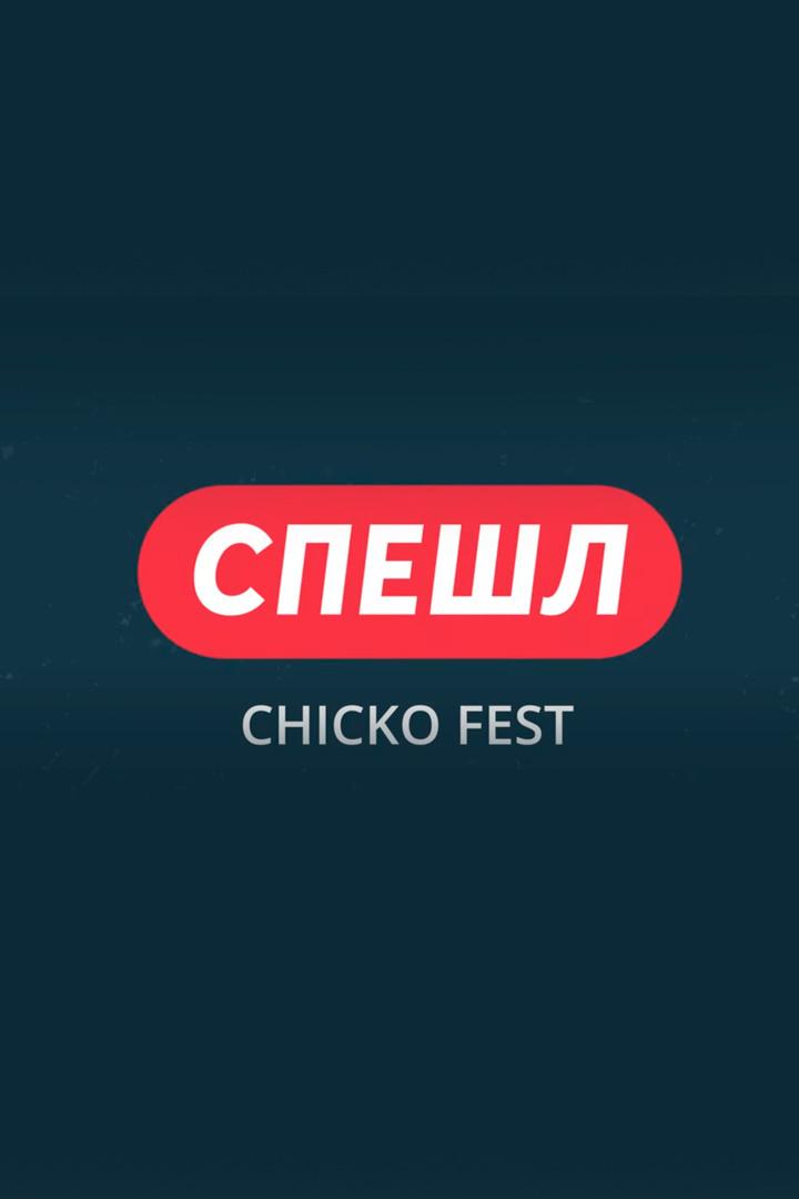 Спешл (speshl) Досуг, хобби