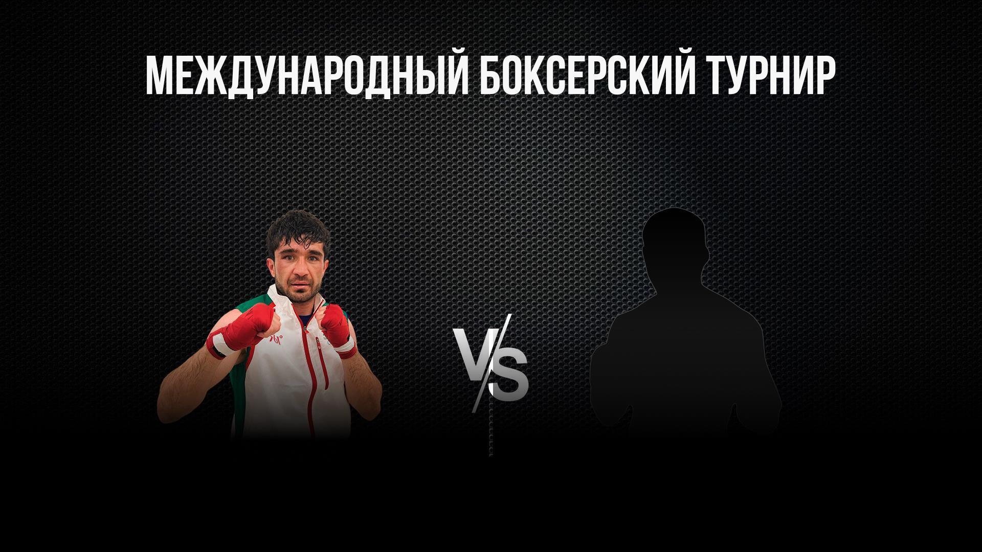 6-раундовый бой в первом полулегком весе (до 55,3 кг). Асрор Вохидов (Таджикистан) - Андрей Федорцов (Россия) (6-raundovyj-boj-v-pervom-polulegkom-vese-do-553-kg-asror-vohidov-tadzhikistan-andrej-fedortsov-rossija) Спорт