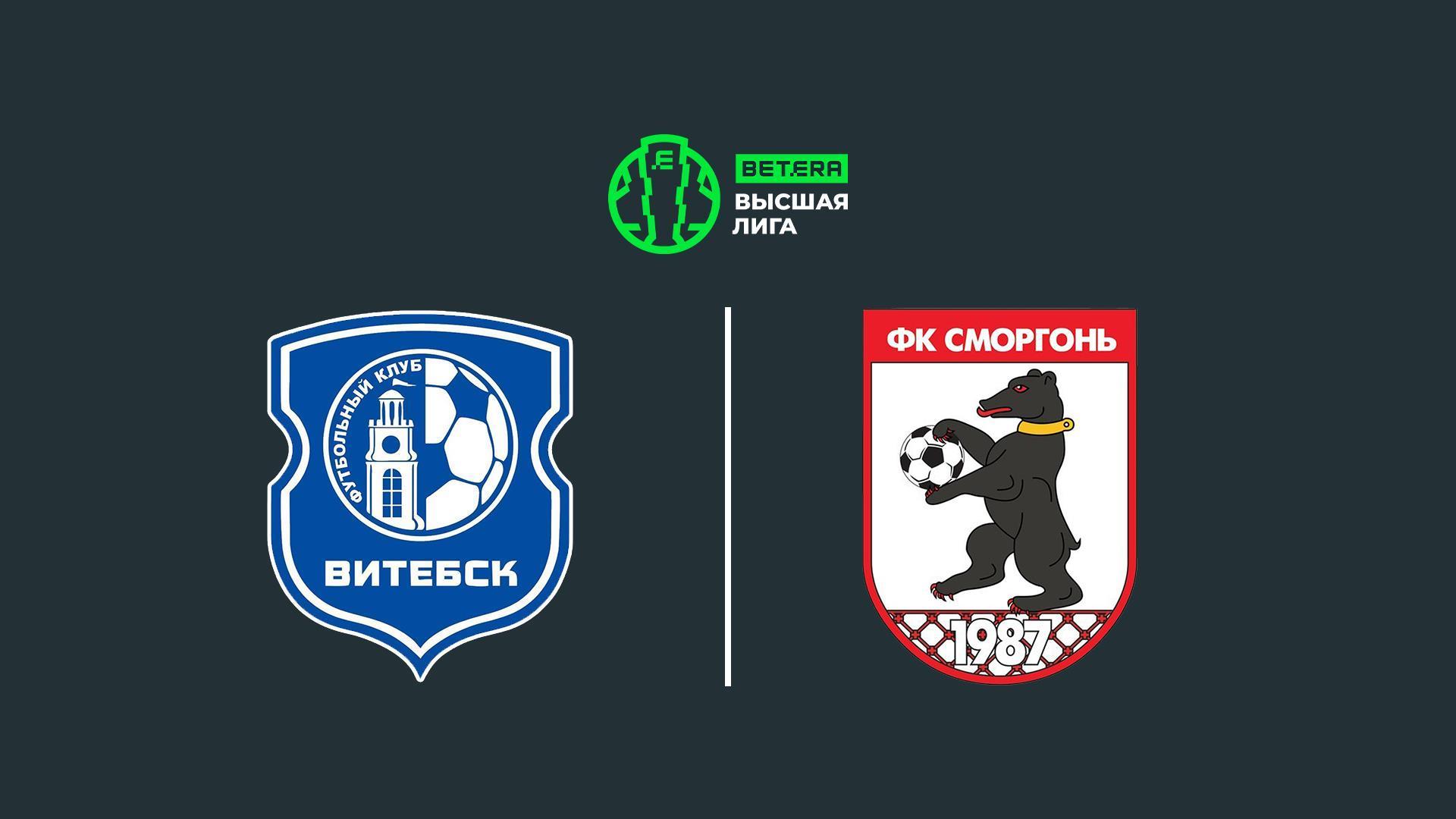 Футбол. Чемпионат Беларуси. 12-й тур. ФК Витебск – ФК Сморгонь (futbol-chempionat-belarusi-12-j-tur-fk-vitebsk-fk-smorgon) Спорт
