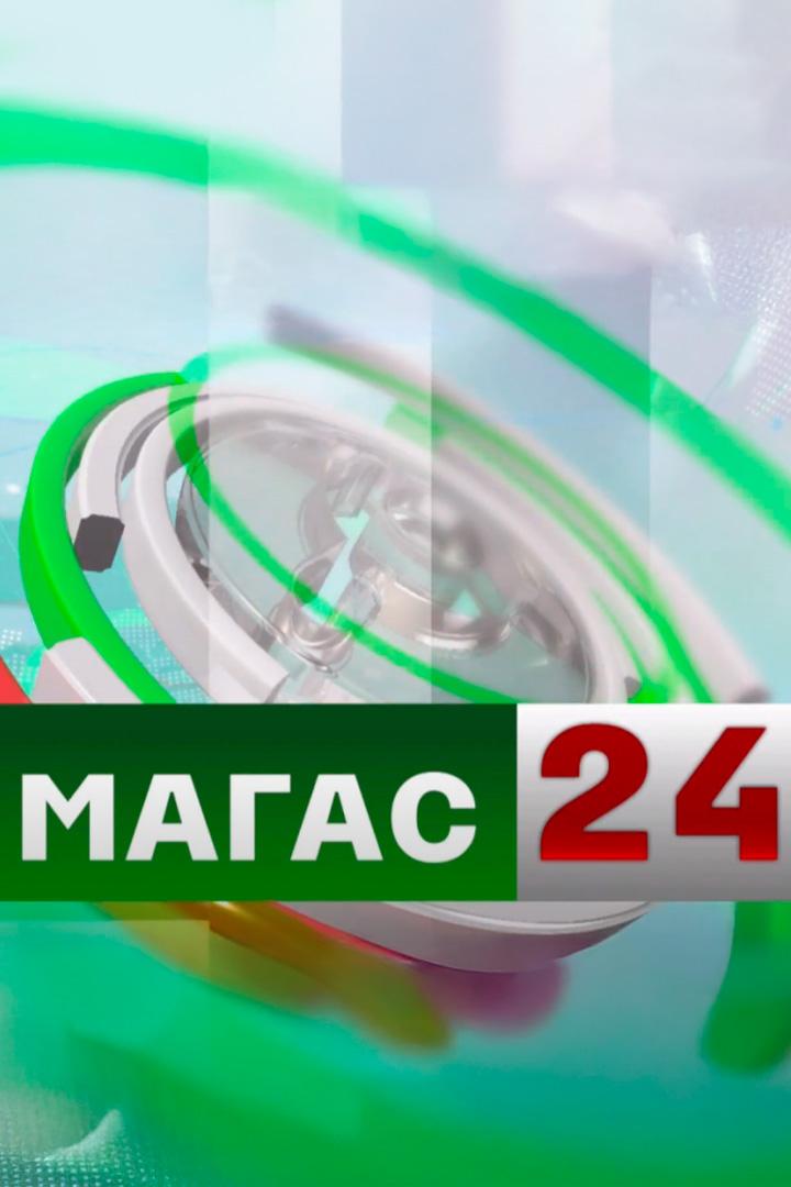 Магас 24 (magas-24) Новости