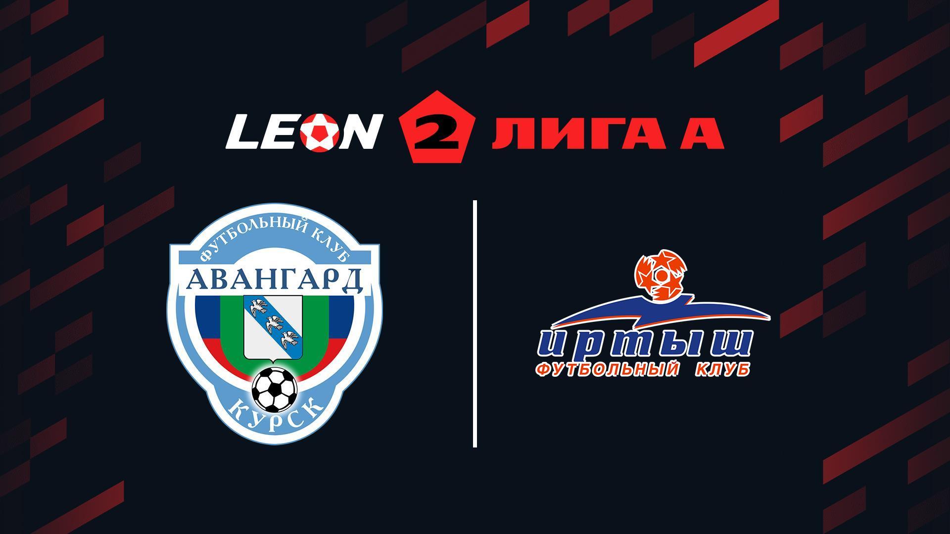 Футбол. Леон Вторая лига А. Авангард (Курск) - Иртыш (Омск). 18-й тур (futbol-leon-vtoraja-liga-a-avangard-kursk-irtysh-omsk-18-j-tur) Спорт