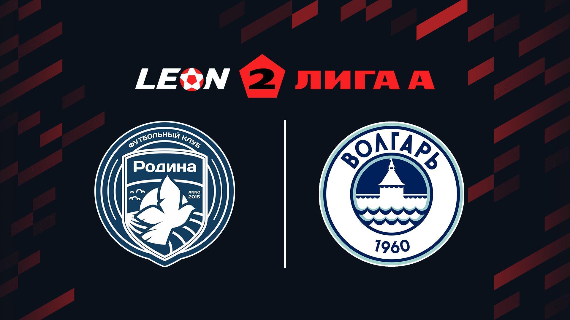 Футбол. Леон Вторая лига А. Родина-2 (Москва) - Волгарь (Астрахань). 18-й тур (futbol-leon-vtoraja-liga-a-rodina-2-moskva-volgar-astrahan-18-j-tur) Спорт
