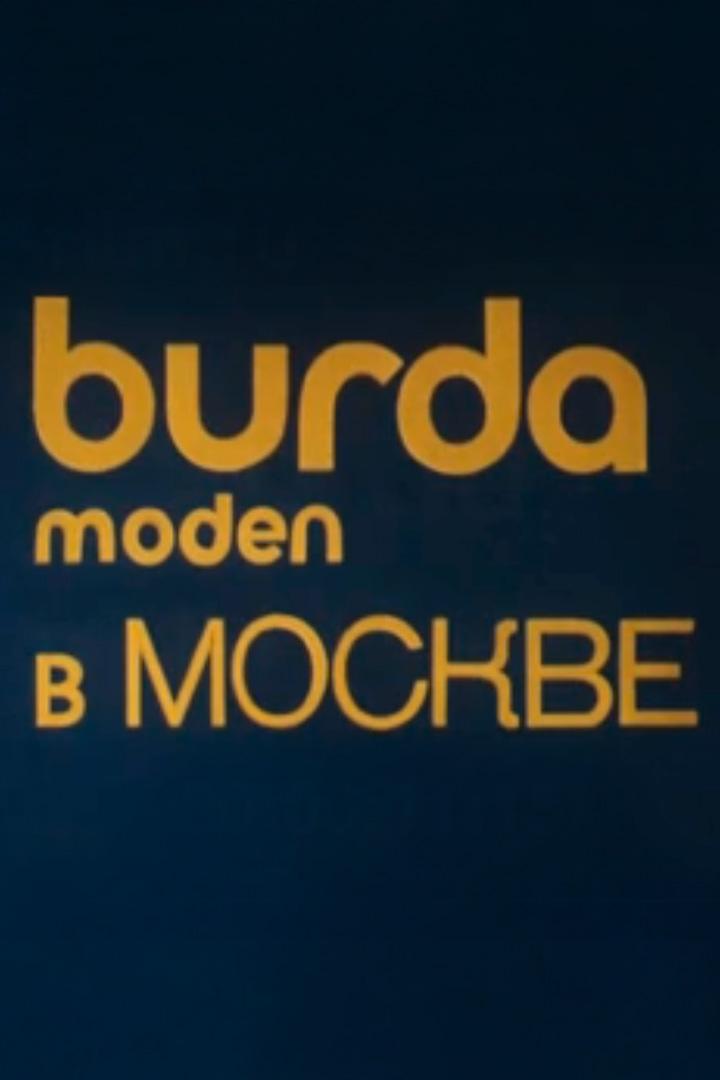 Burda Moden в Москве (burda-moden-v-moskve) Документальный фильм