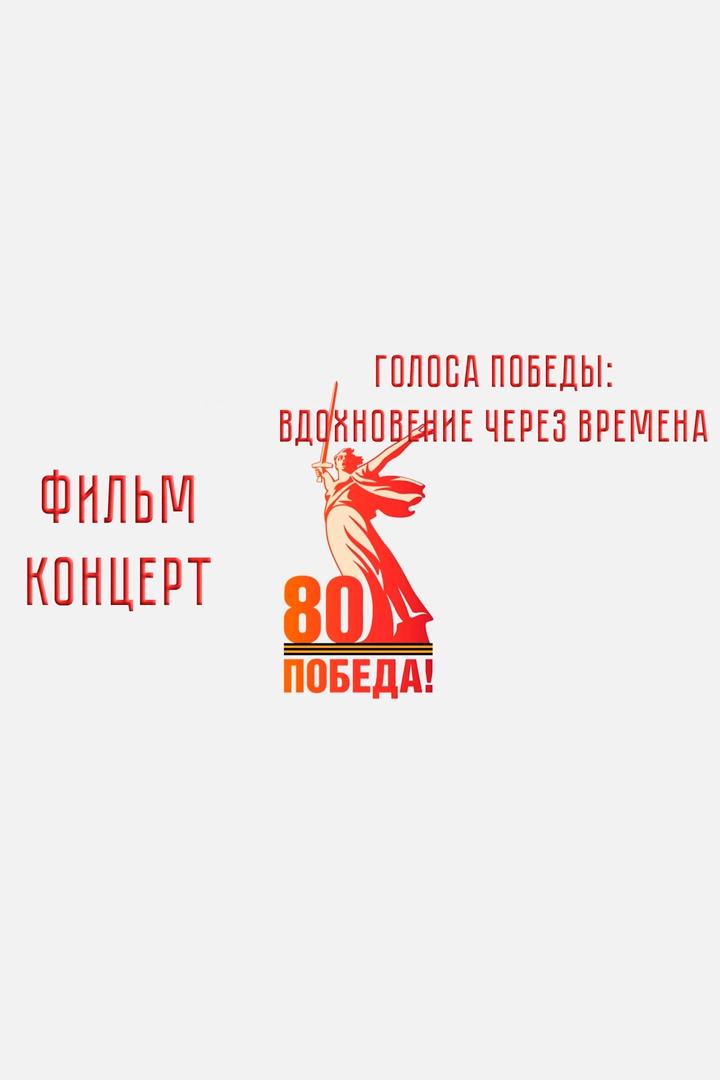 Фильм-концерт, посвящённый ВОВ (film-kontsert-posvjaschennyj-vov) Музыка