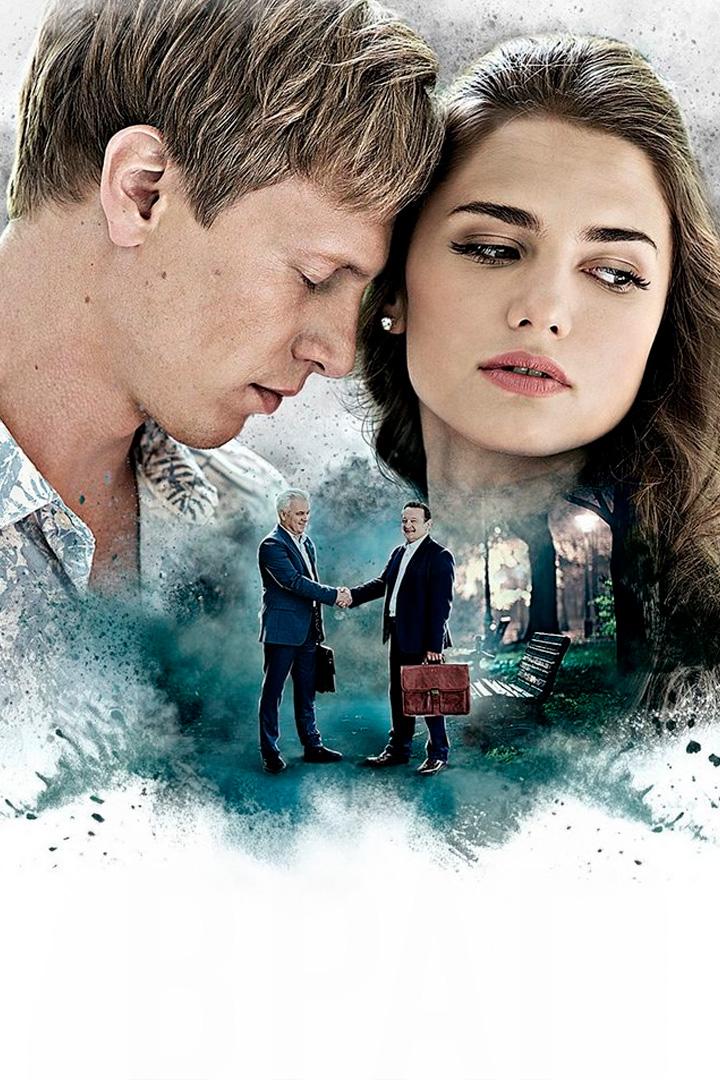 Мой лучший враг (moj-luchshij-vrag) Сериал 2017